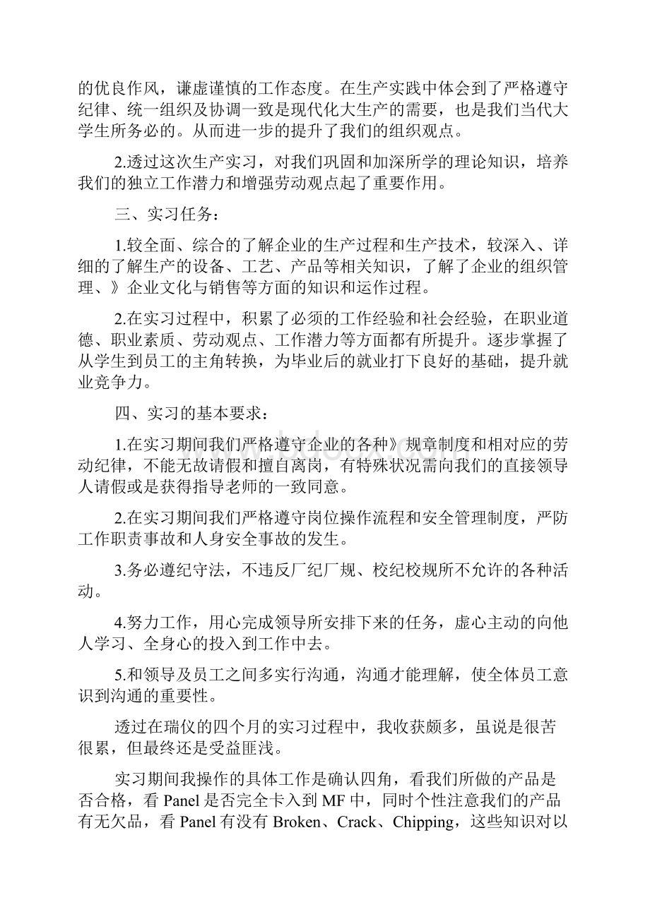 工厂实习总结四篇.docx_第2页