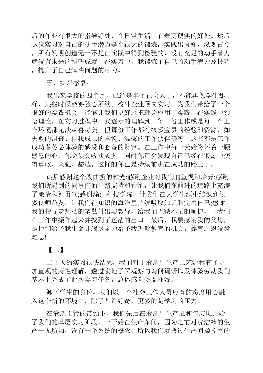 工厂实习总结四篇.docx_第3页