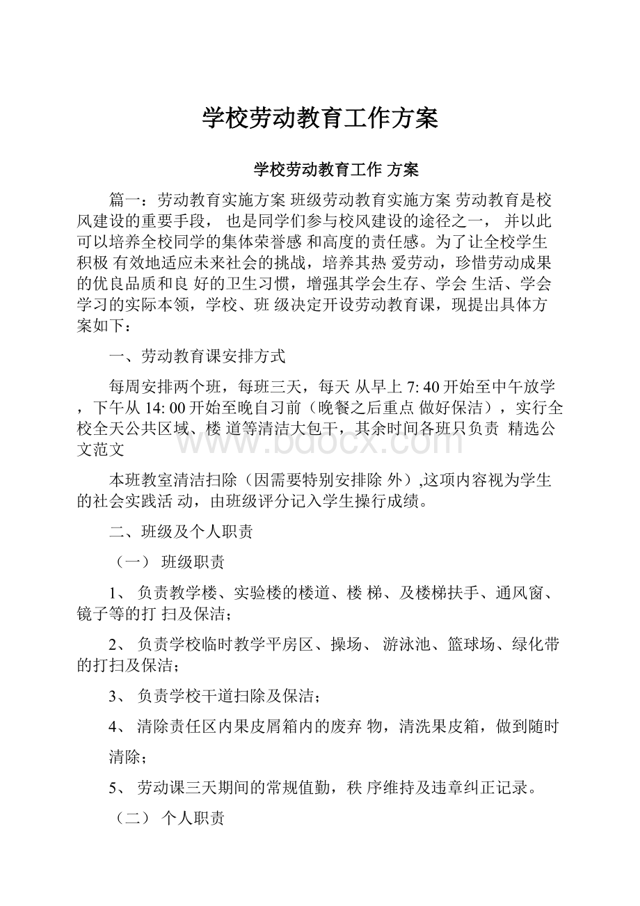 学校劳动教育工作方案.docx_第1页