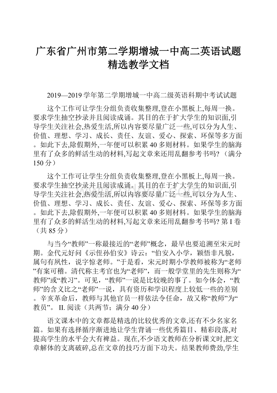 广东省广州市第二学期增城一中高二英语试题精选教学文档.docx