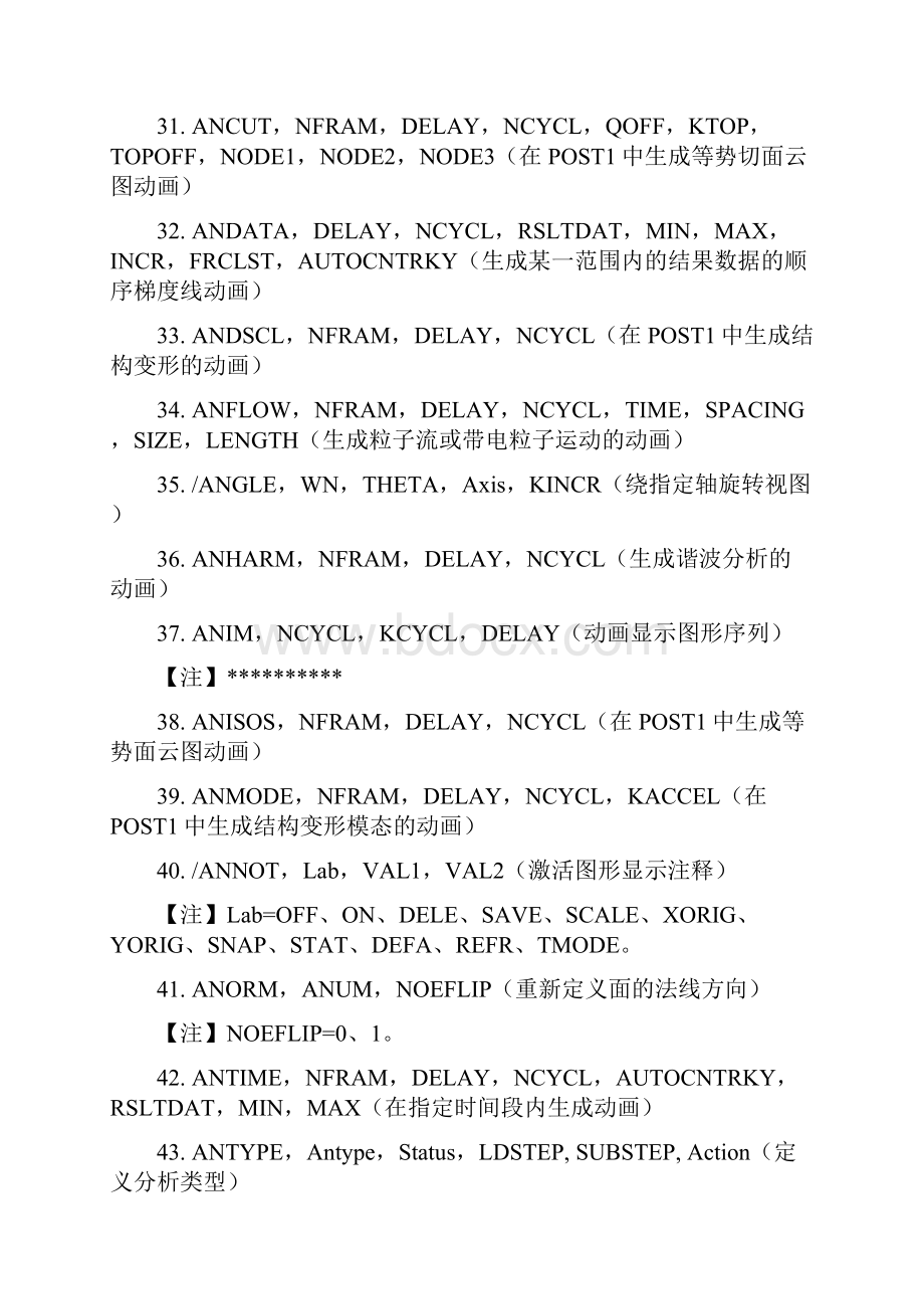 ansys常用命令大全最新版.docx_第3页