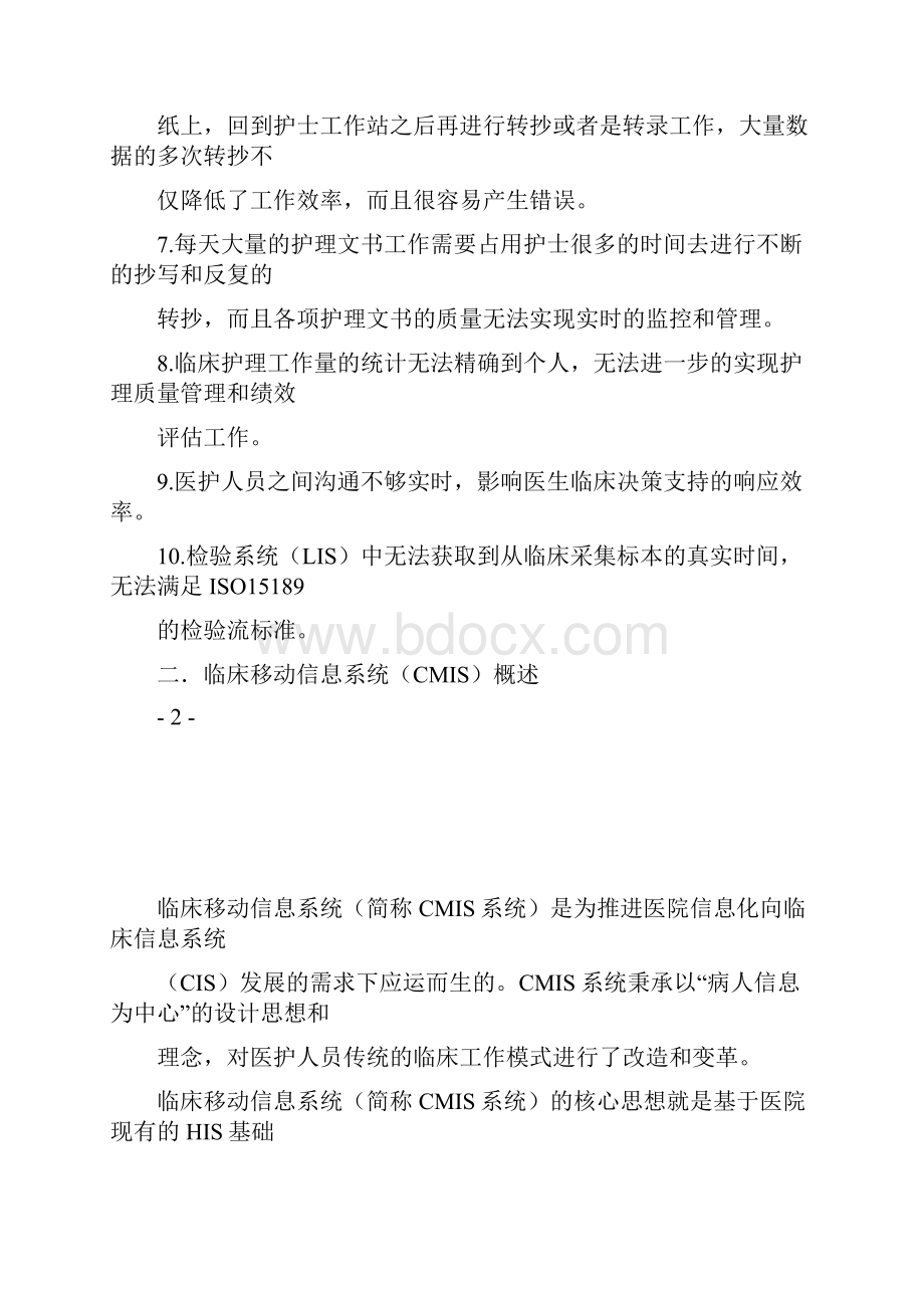 移动医护信息系统建设方案.docx_第2页