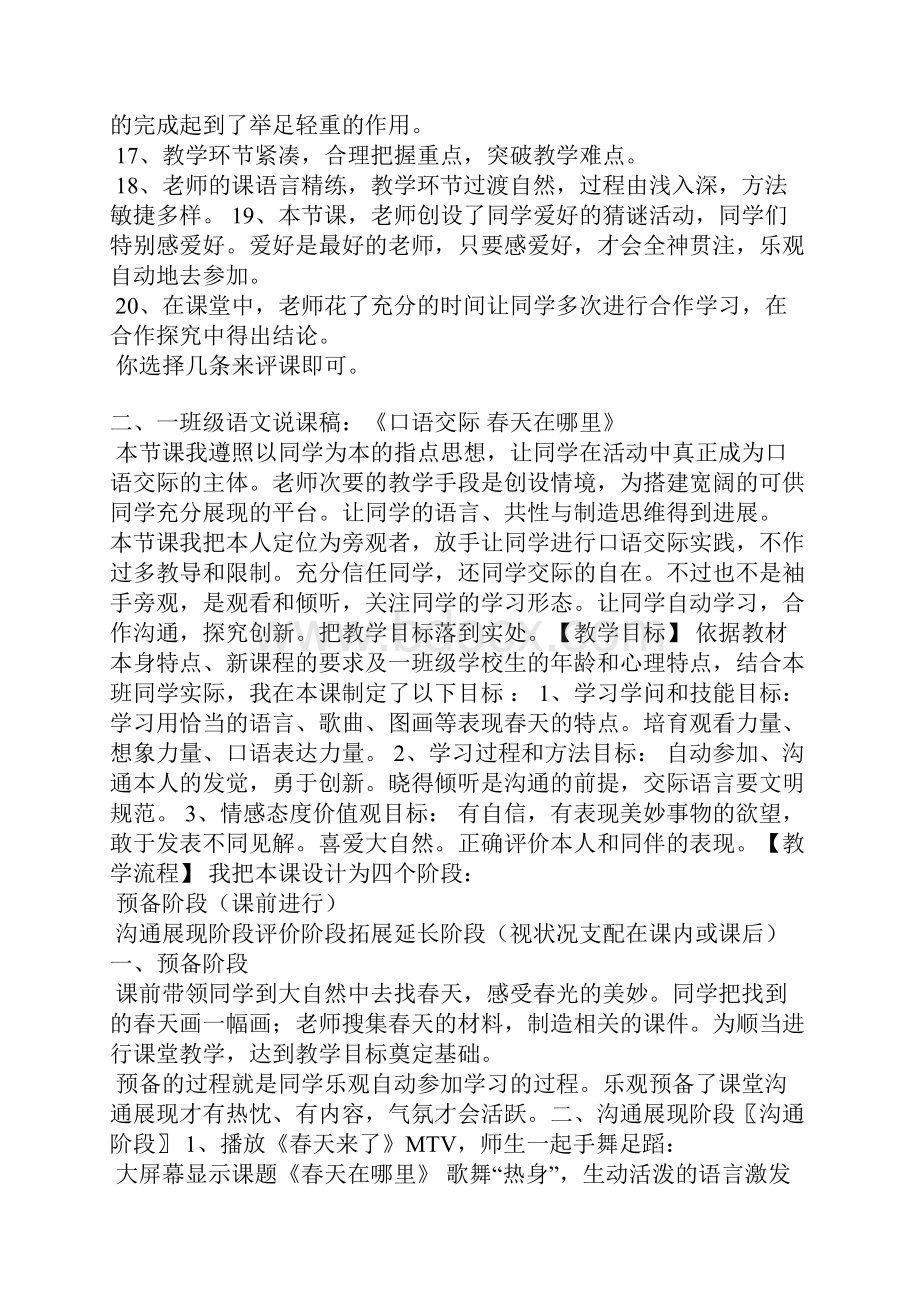 语文口语交际评课稿范文.docx_第2页