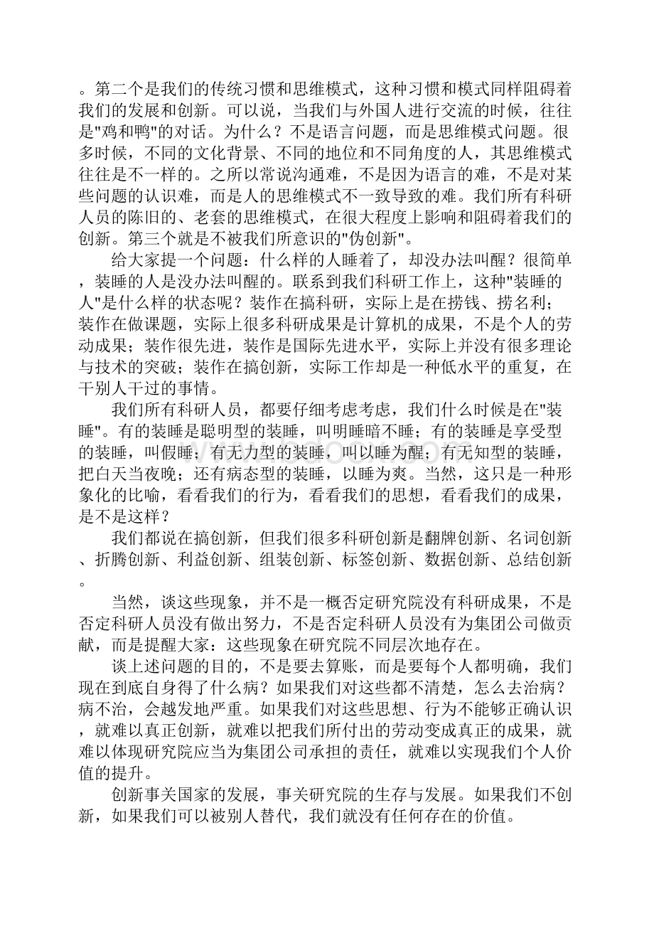 勘探开发研究院领导班子扩大务虚会重要说话发言稿.docx_第2页