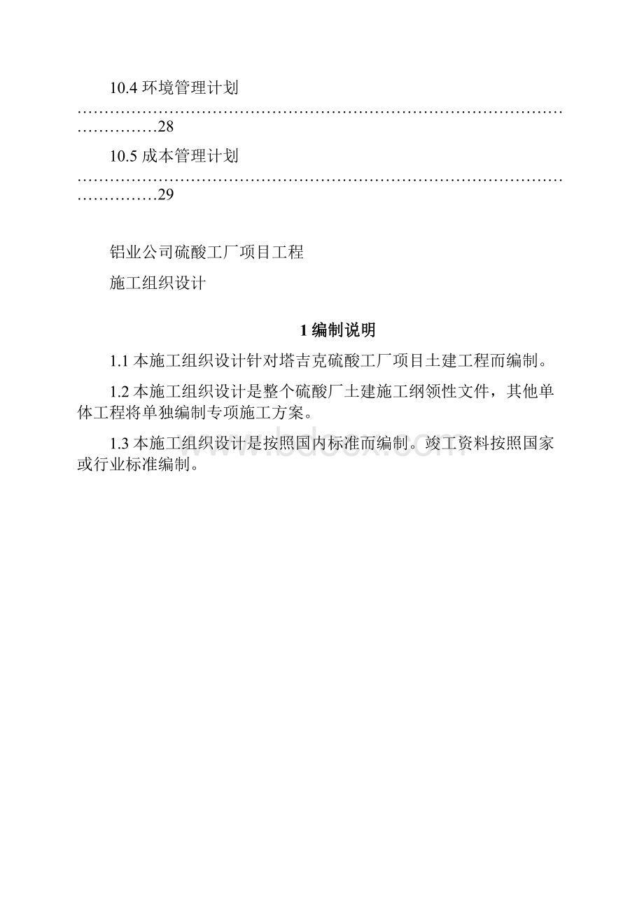 硫酸工厂项目施工组织设计.docx_第3页