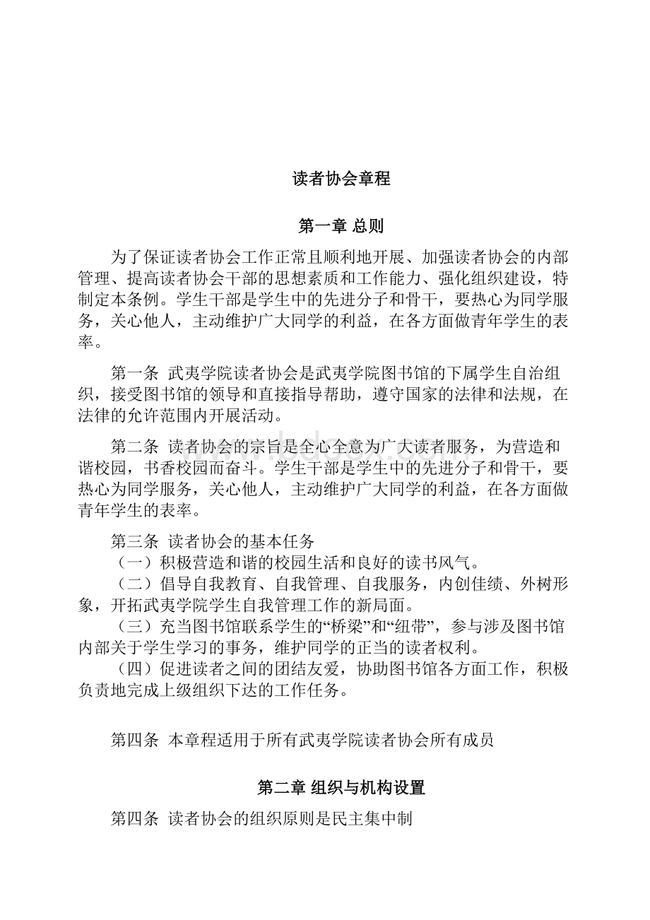 武夷学院读者协会规章制度.docx_第2页