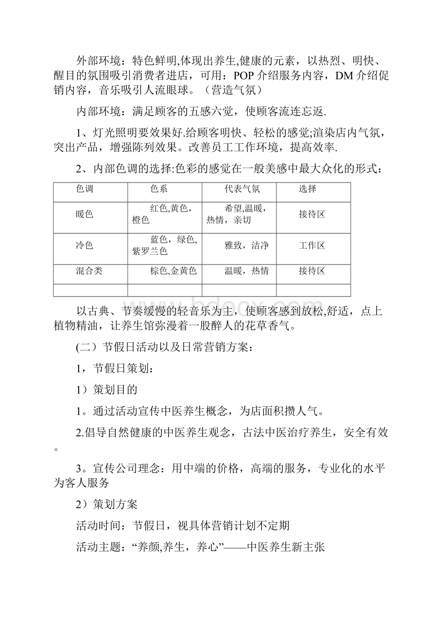 中医养生馆运营方案.docx_第2页