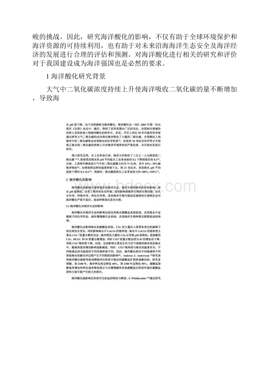 海洋酸化影响及国内研究动态.docx_第2页