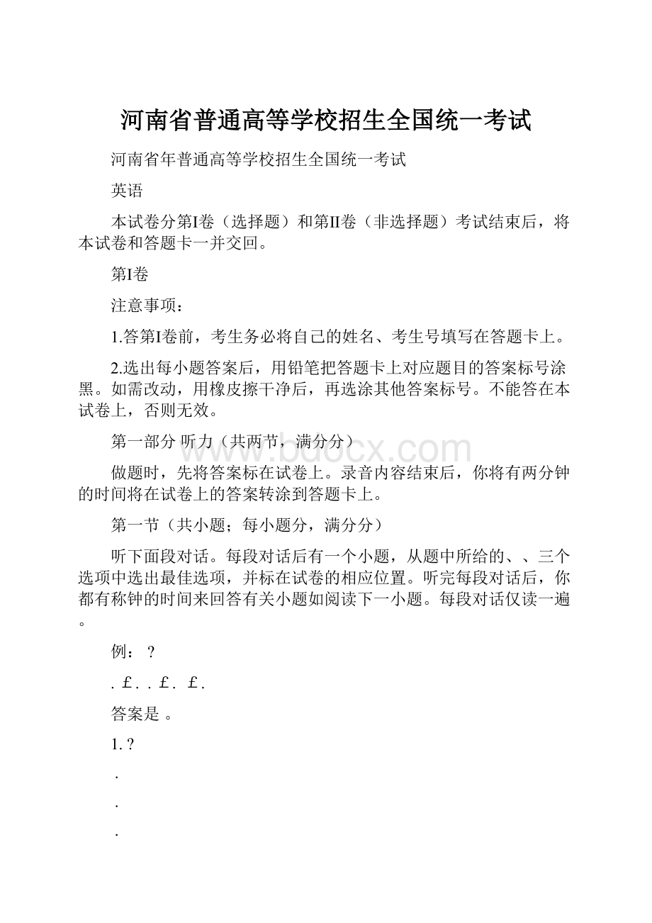 河南省普通高等学校招生全国统一考试.docx_第1页