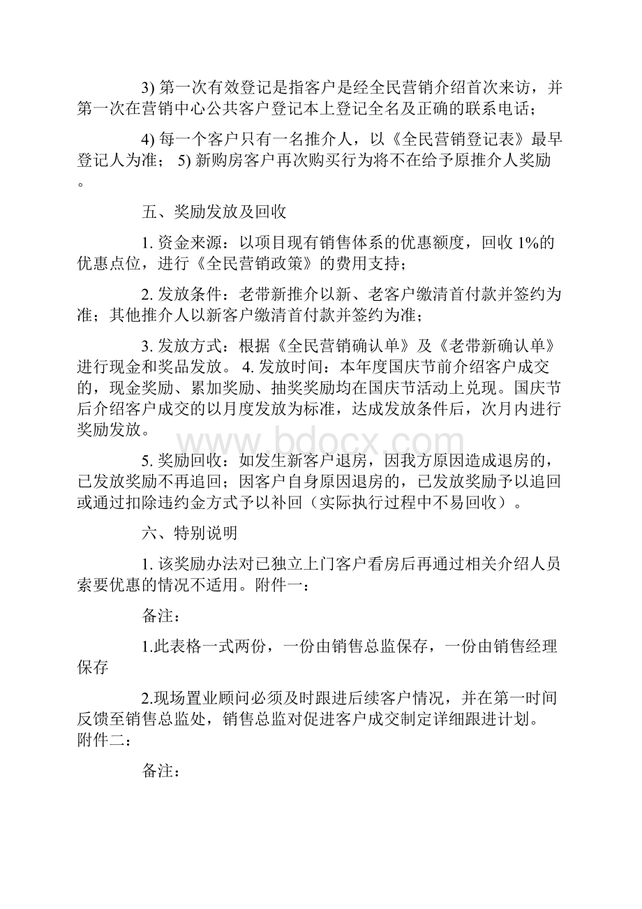 房地产全民营销策划方案.docx_第3页