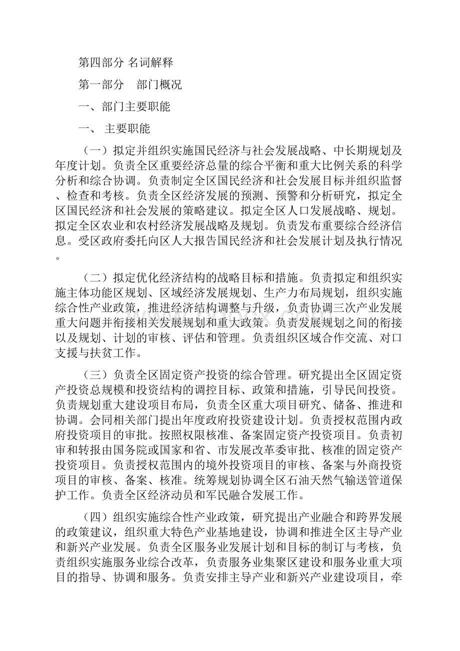 玄武区发展和改革局度部门决算公开.docx_第2页