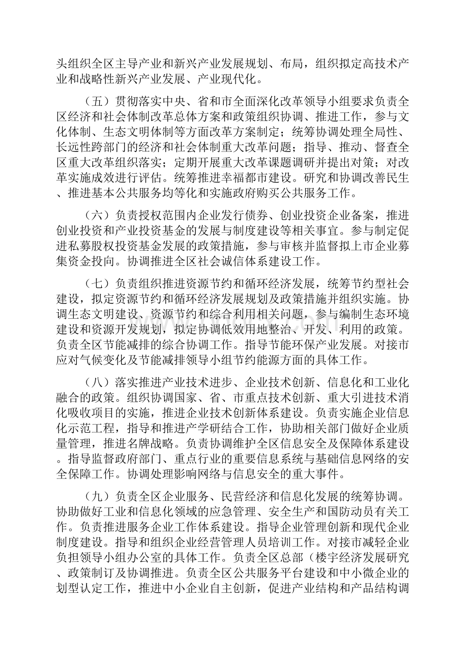 玄武区发展和改革局度部门决算公开.docx_第3页