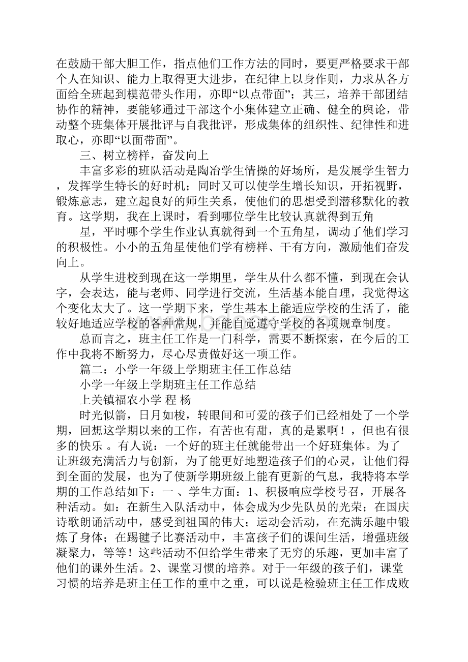 小学一年级第一学期班主任工作总结.docx_第2页