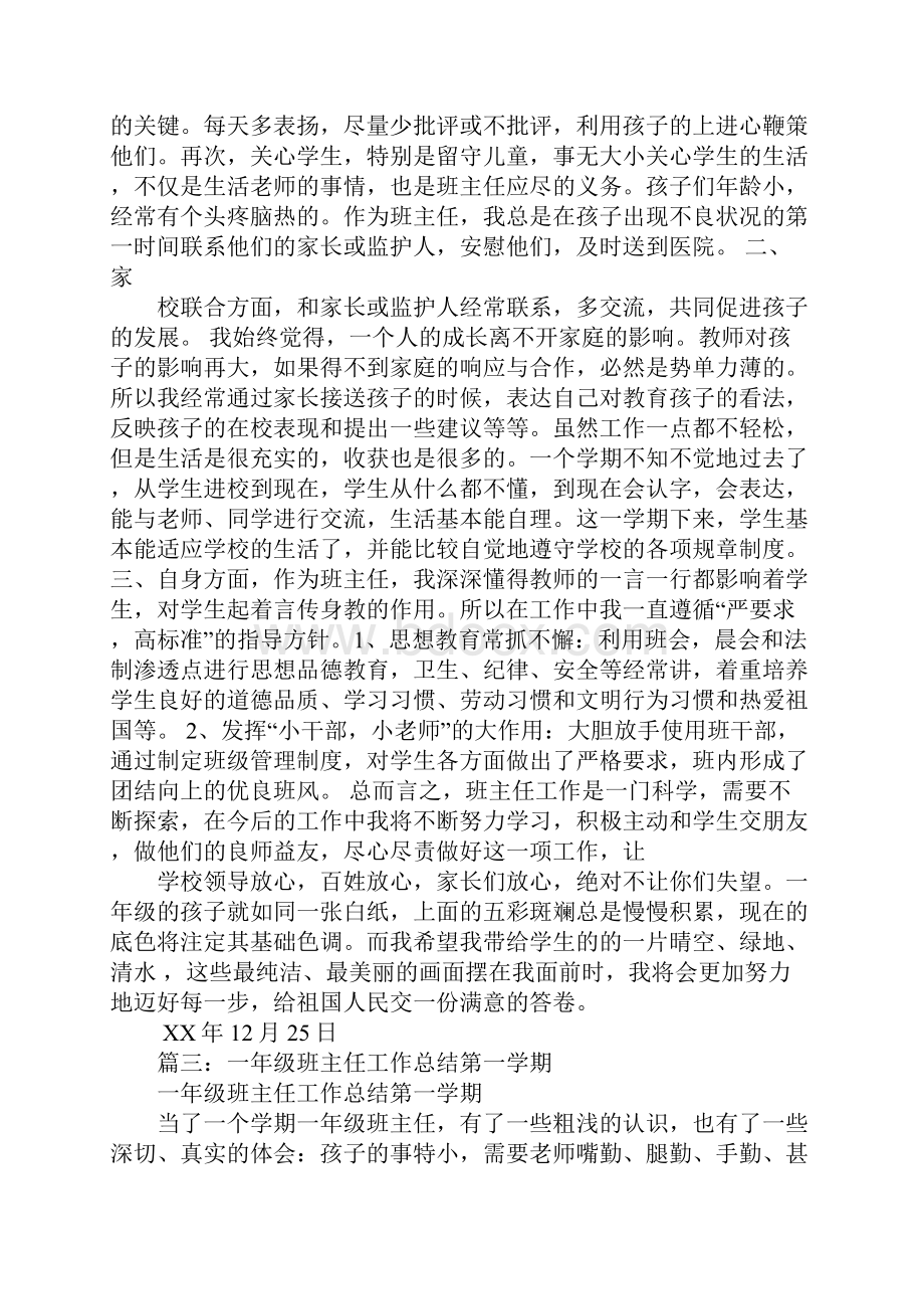 小学一年级第一学期班主任工作总结.docx_第3页