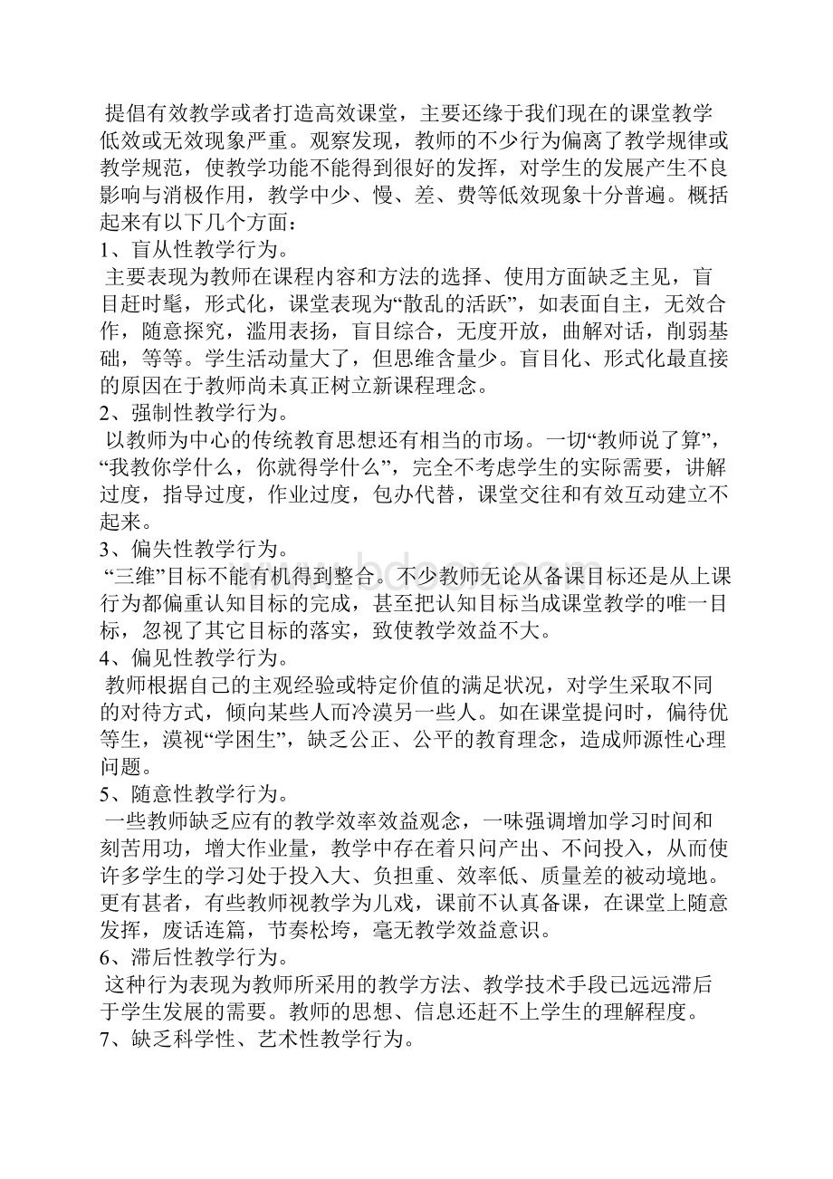 互动式英语有效课堂的组织实施策略b.docx_第3页