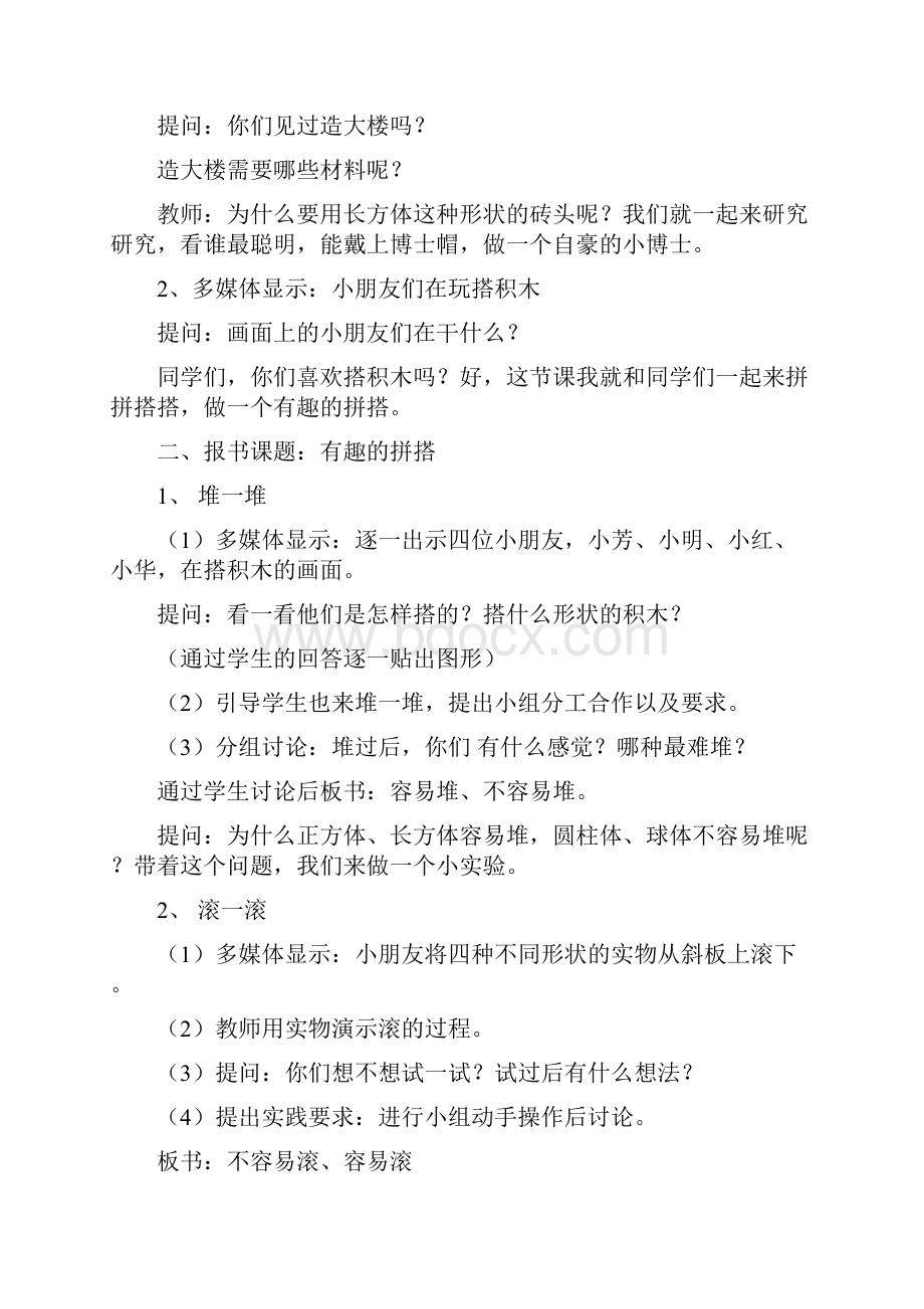 教师成长记录.docx_第2页