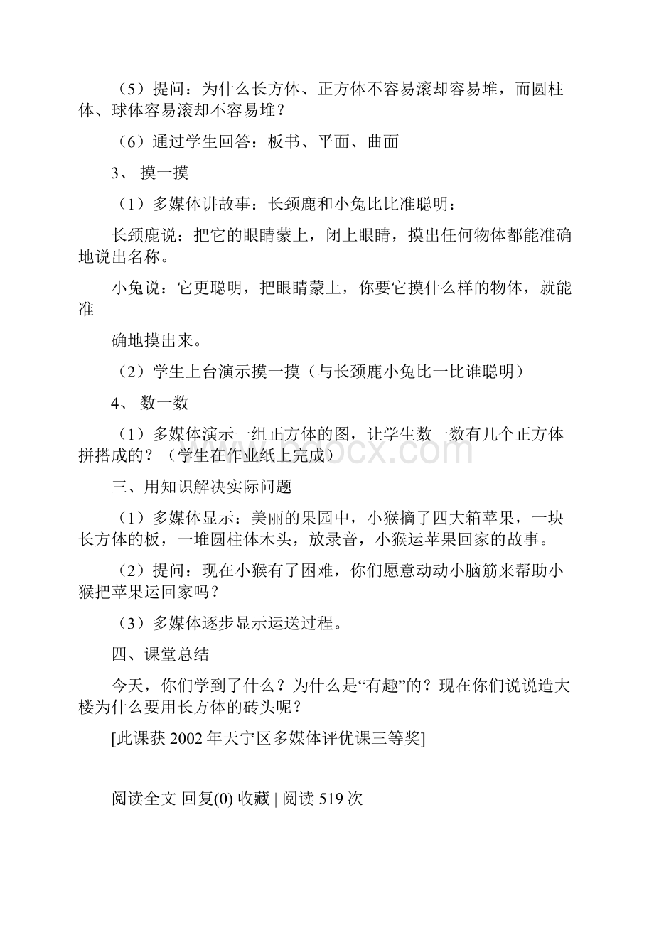 教师成长记录.docx_第3页