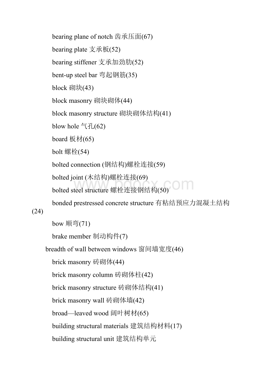 钢结构施工专业名词.docx_第3页