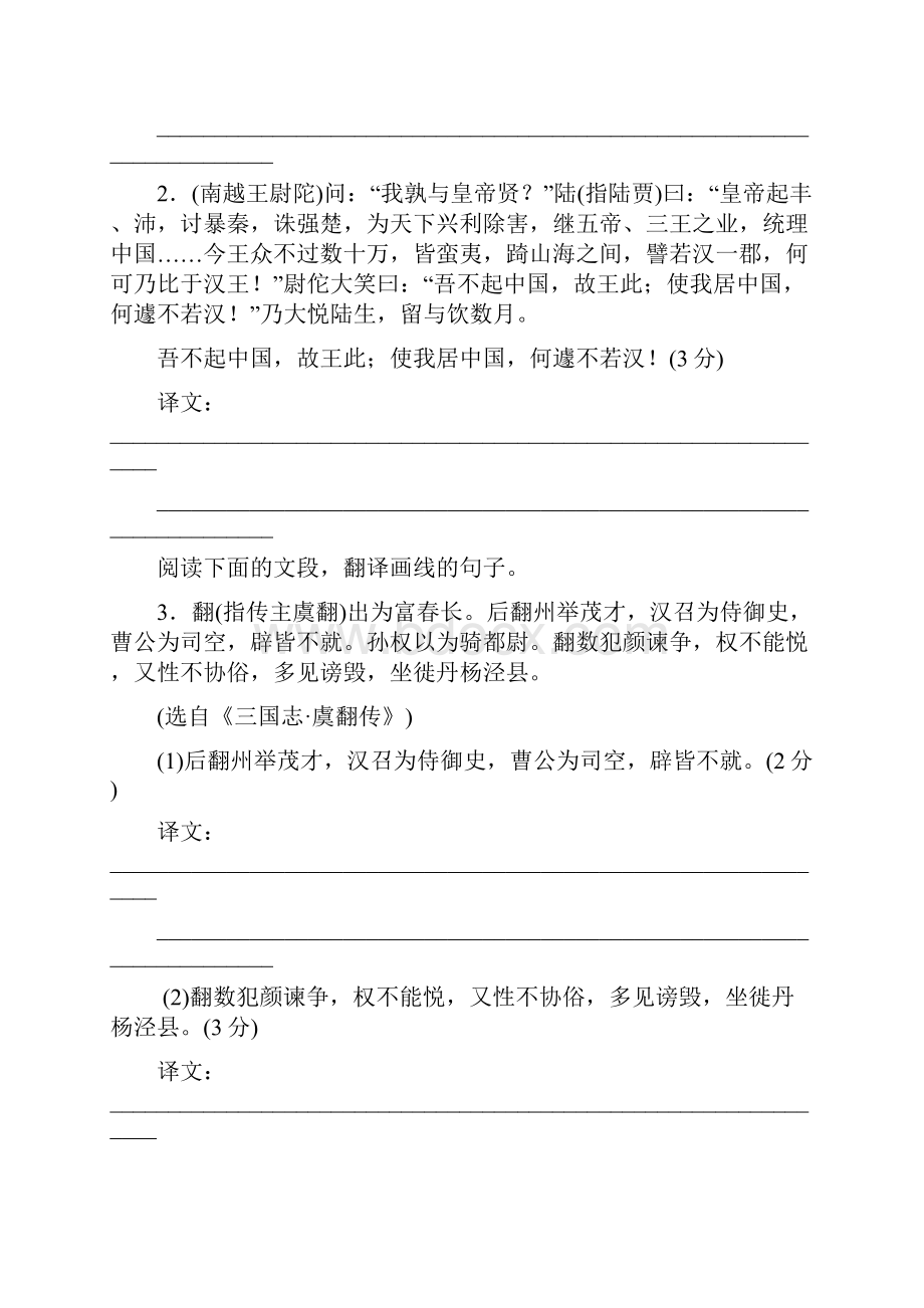 高考语文总复习 考点集训七 文言文阅读一.docx_第2页