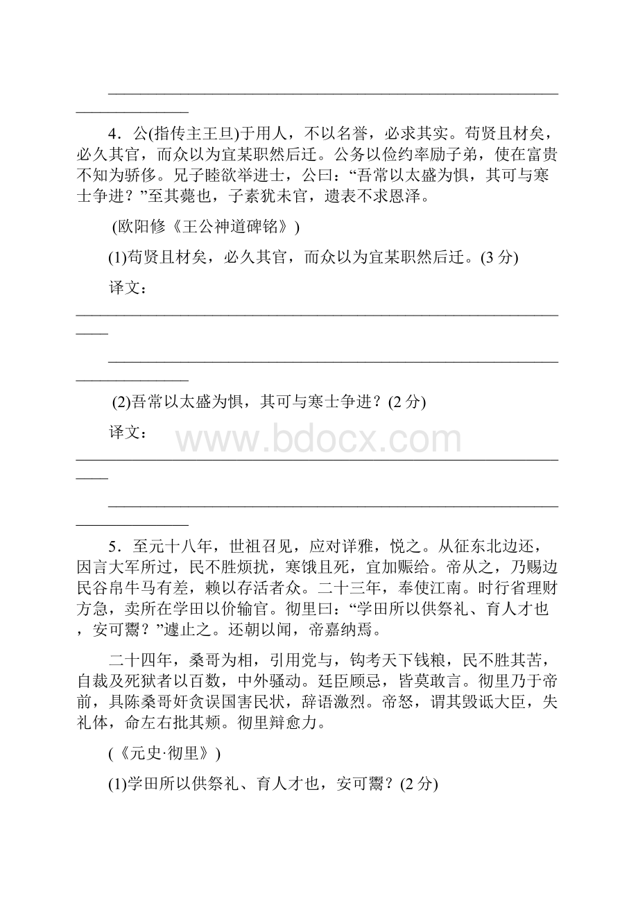 高考语文总复习 考点集训七 文言文阅读一.docx_第3页