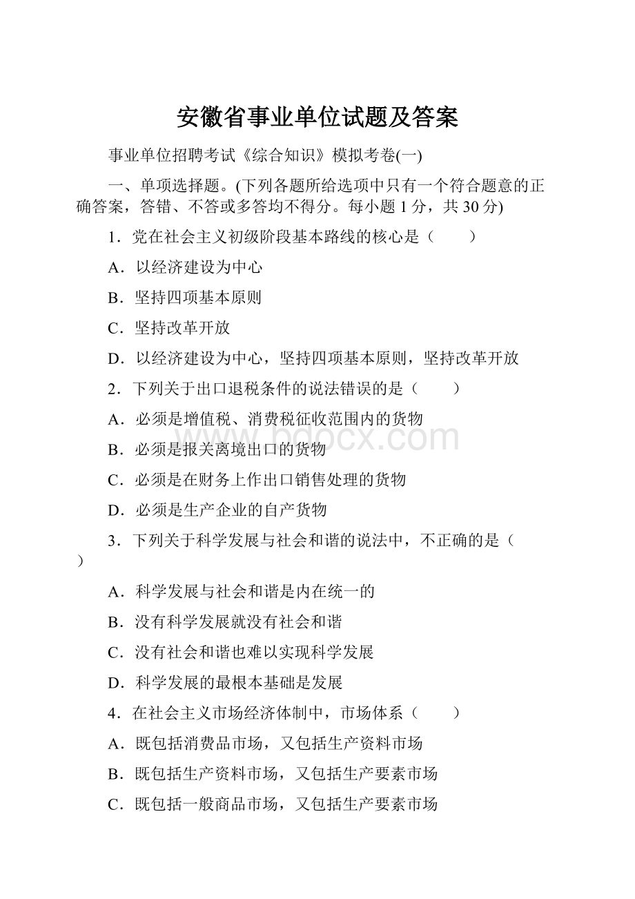 安徽省事业单位试题及答案.docx_第1页