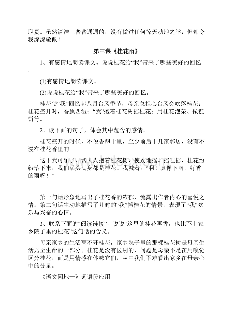 统编版五年级语文上册课后习题参考答案.docx_第3页