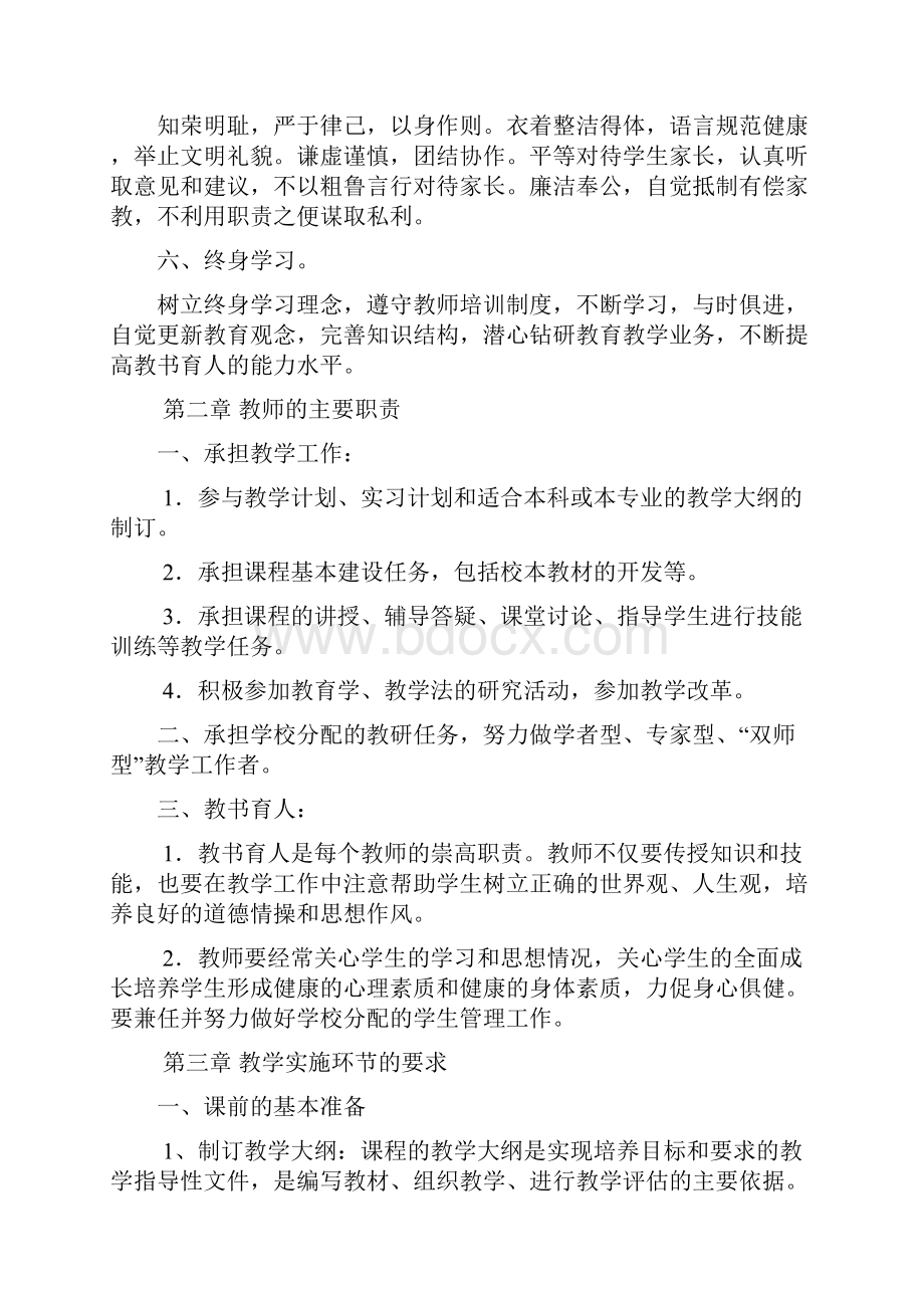 湘东职业中专教师教学管理制度 修改稿.docx_第2页