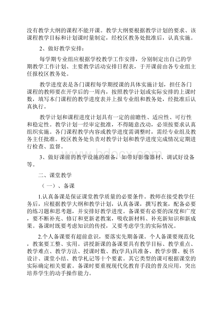 湘东职业中专教师教学管理制度 修改稿.docx_第3页