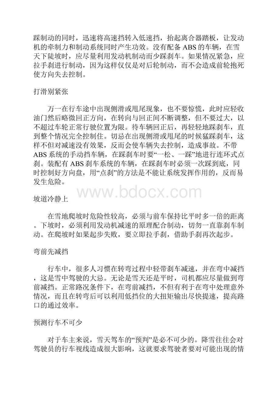 在北方雪天开车注意事项.docx_第2页