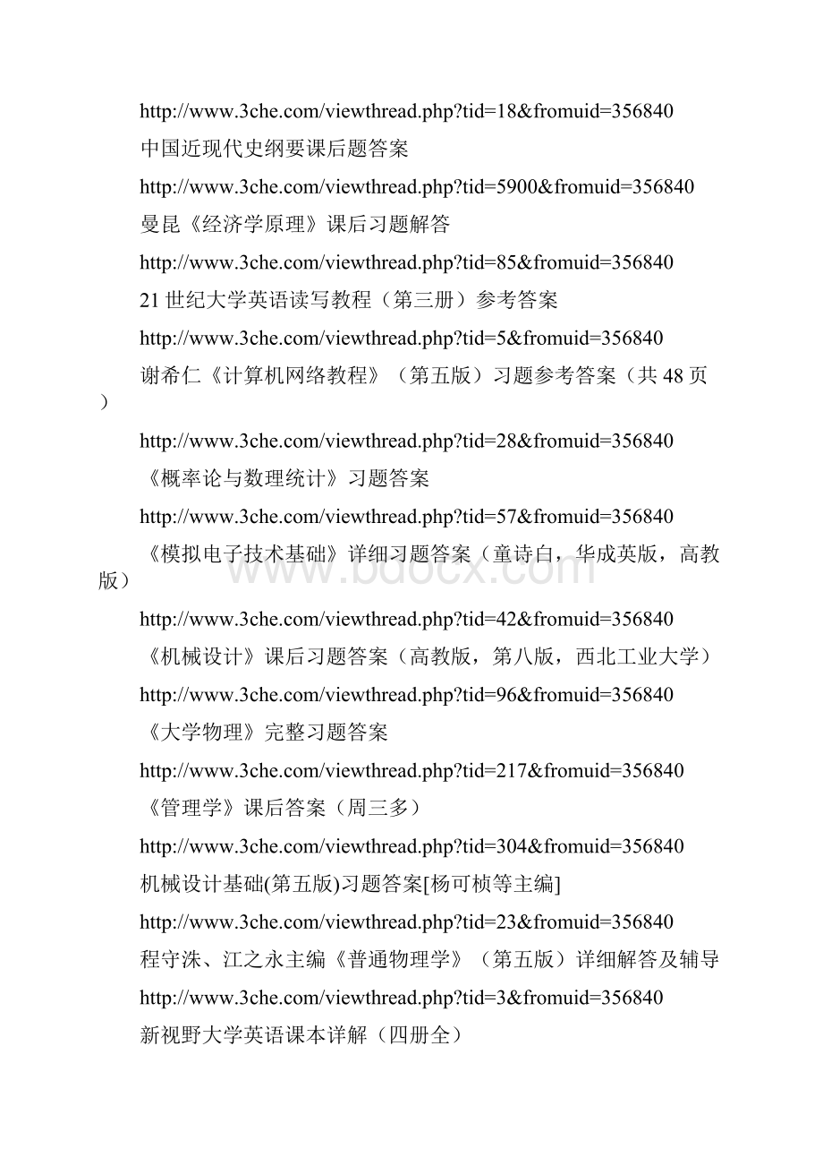 强烈推荐千份热门课后习题答案大全.docx_第3页