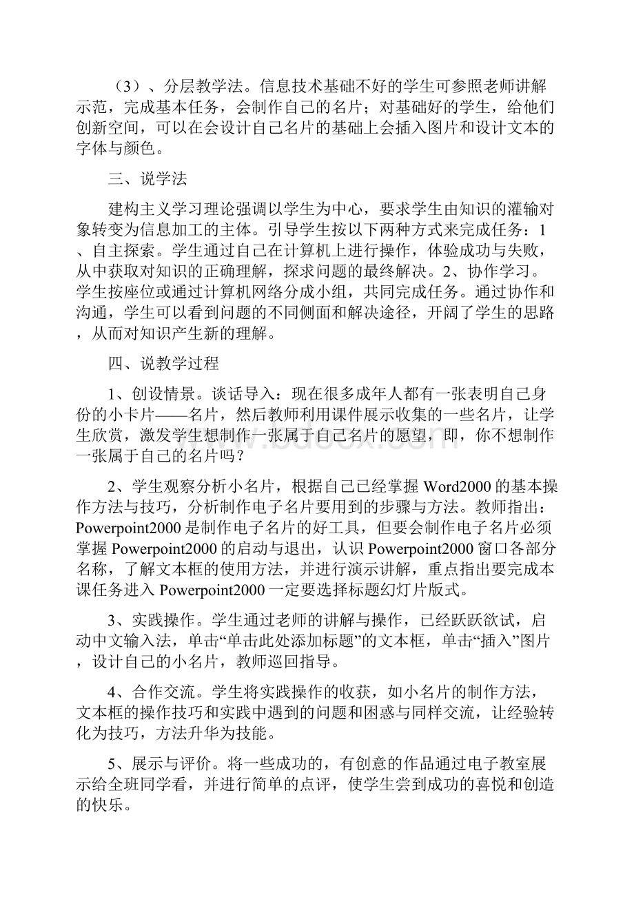 小学信息技术说课稿我的小名片华中师大版.docx_第3页