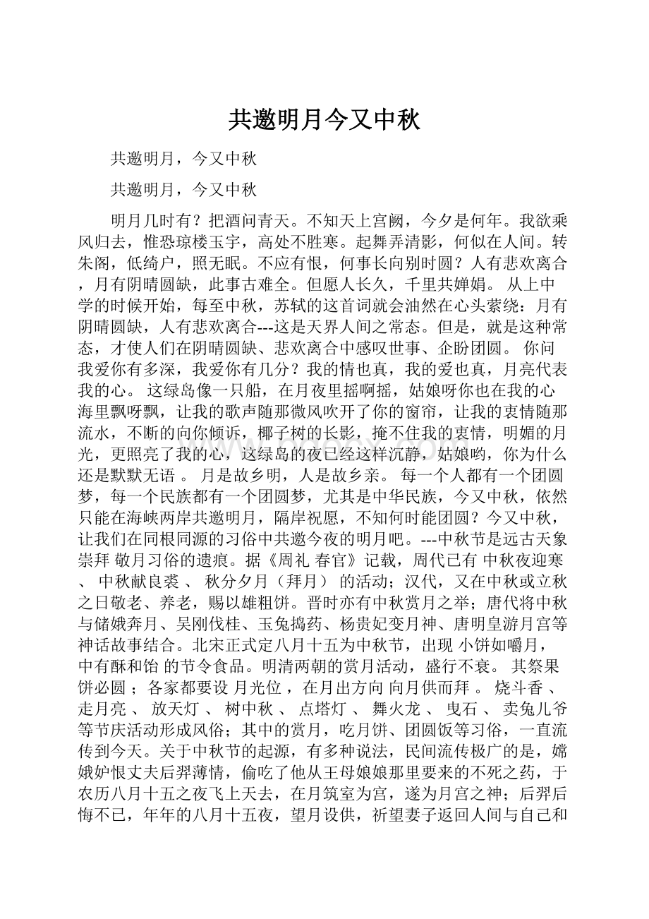 共邀明月今又中秋.docx_第1页