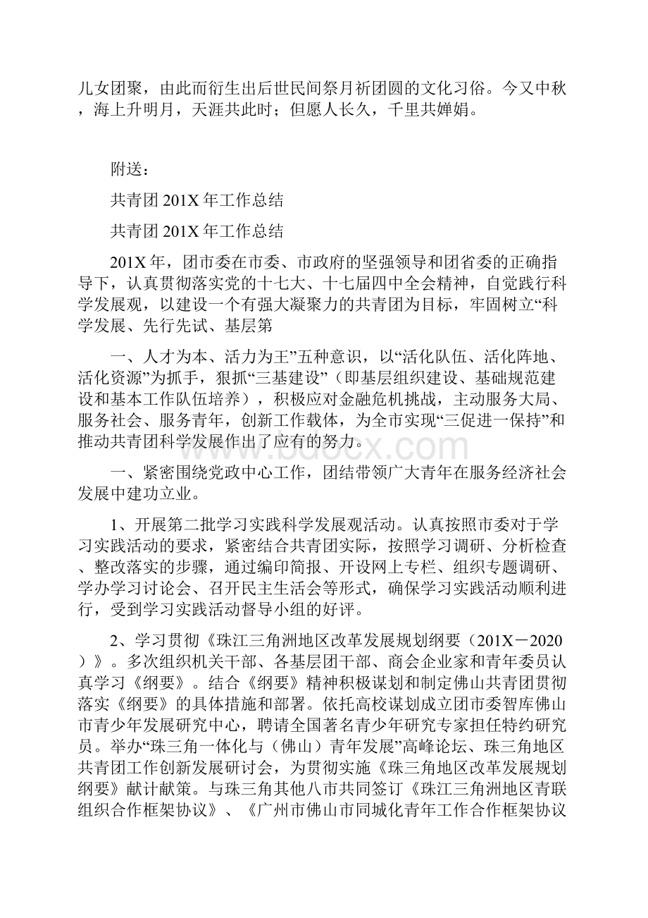 共邀明月今又中秋.docx_第2页