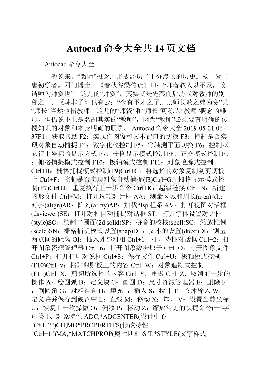 Autocad命令大全共14页文档.docx_第1页