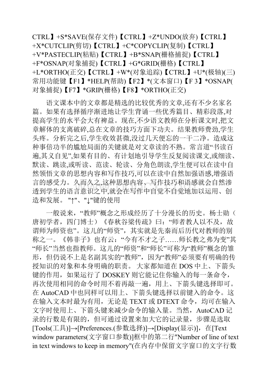 Autocad命令大全共14页文档.docx_第3页