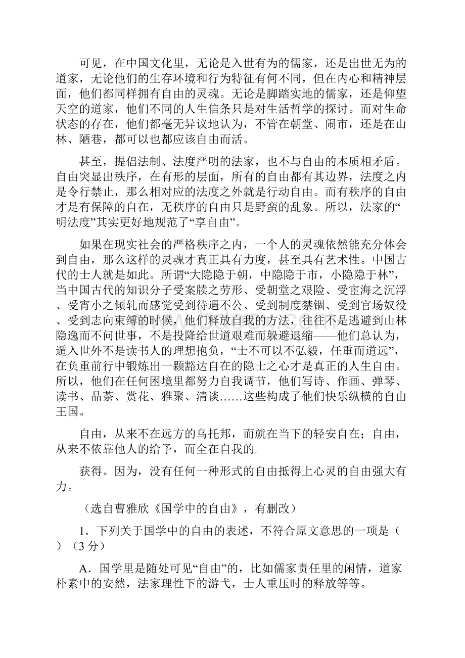 广东省普宁市第一中学学年高二语文下学期第二次月考试题.docx_第2页