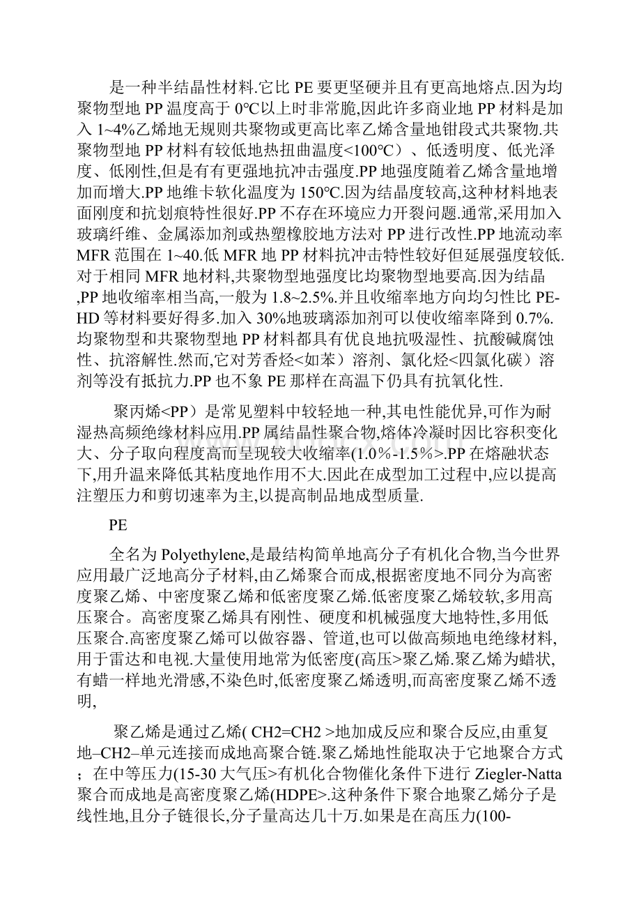 PVCUPVCCPVCPPPEPBPVDF塑料管性能的区别.docx_第2页