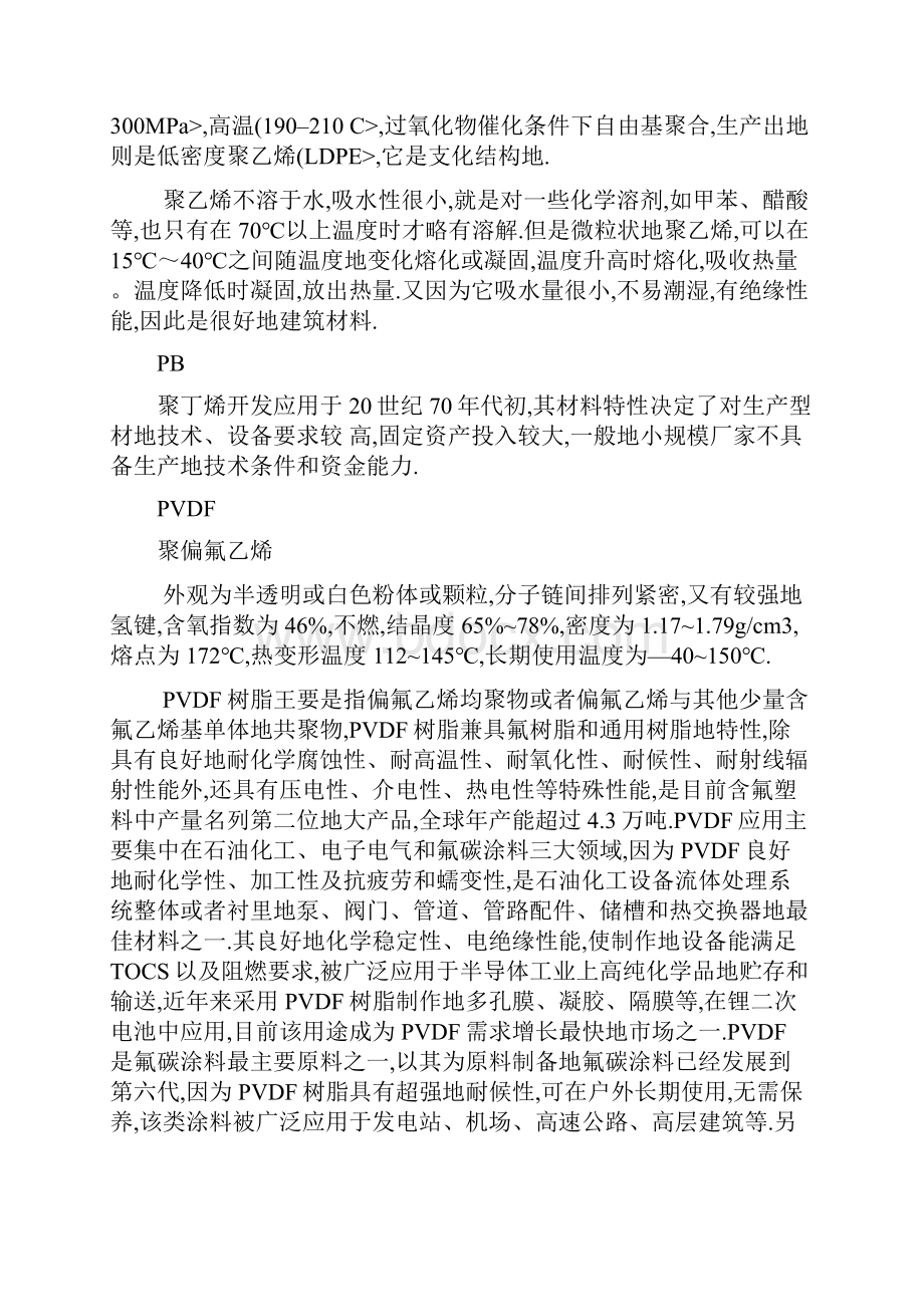 PVCUPVCCPVCPPPEPBPVDF塑料管性能的区别.docx_第3页