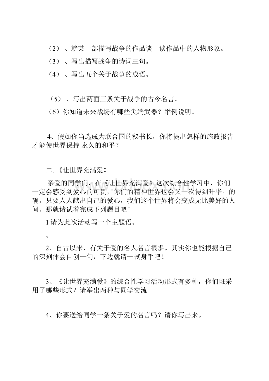 人教版八年级语文上册综合性学习试题.docx_第2页