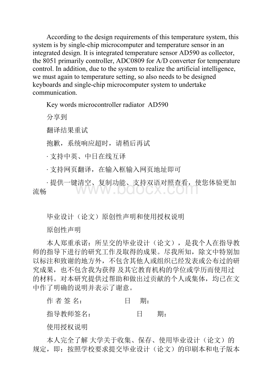 散热器单片机控制系统设计毕业设计.docx_第2页