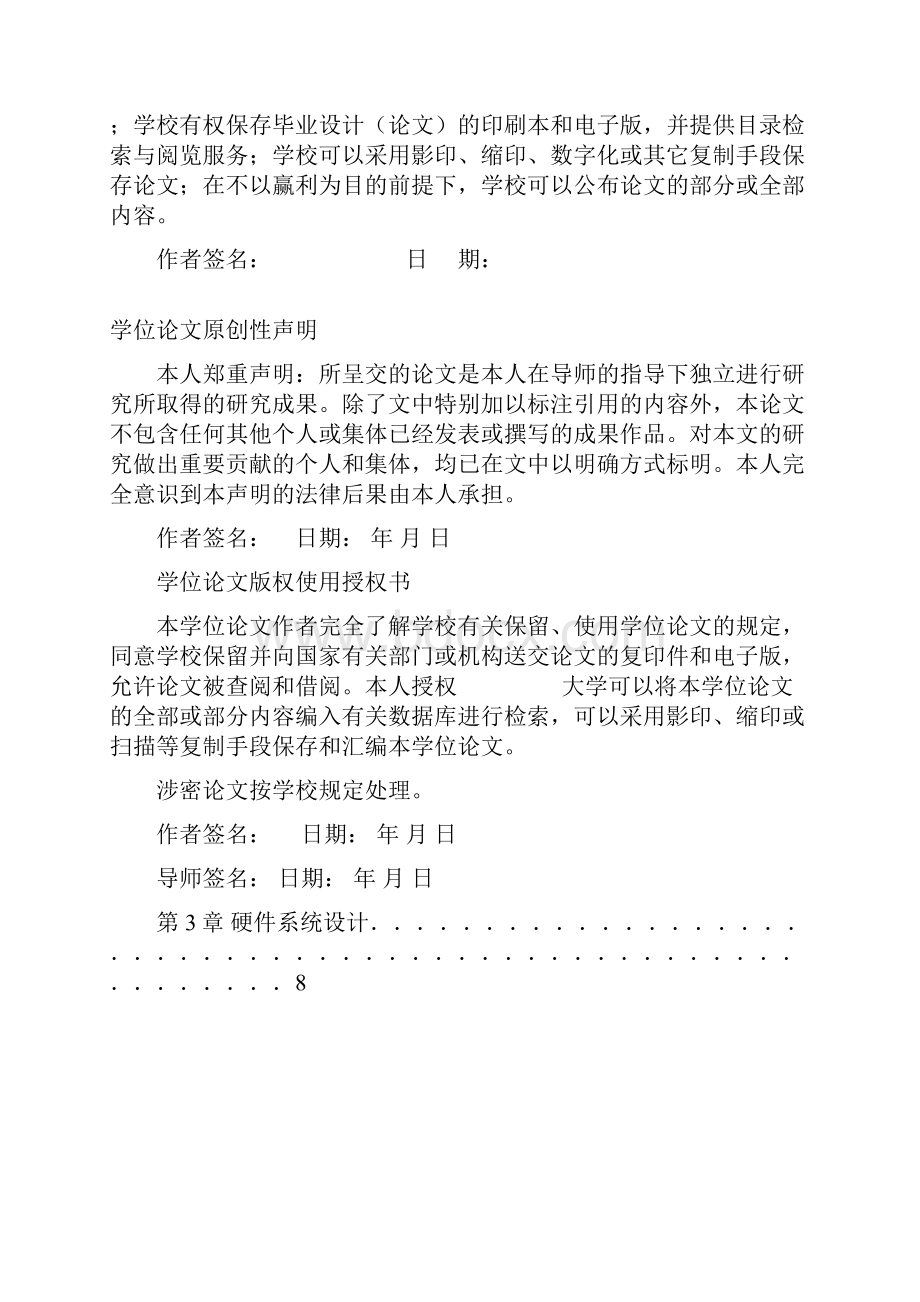 散热器单片机控制系统设计毕业设计.docx_第3页