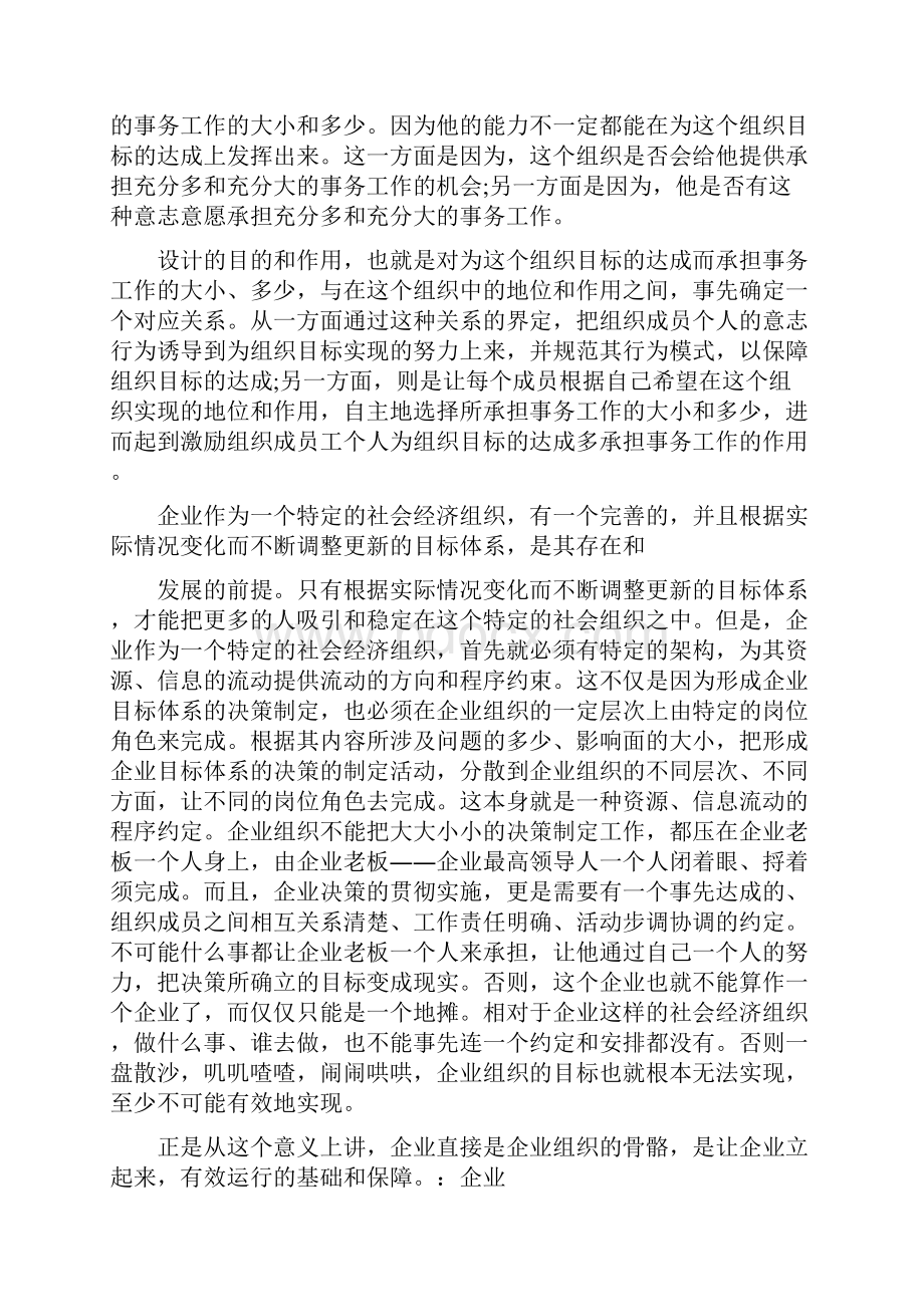 商业计划书组织架构.docx_第2页