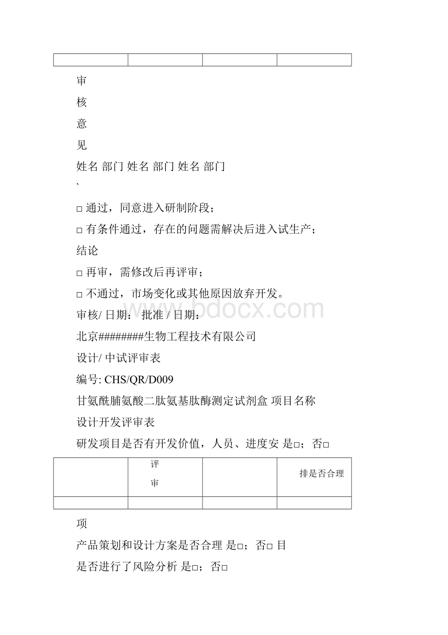 设计开发评审表.docx_第3页