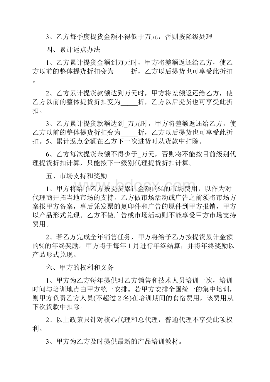 教育合作协议书范本完整版.docx_第2页