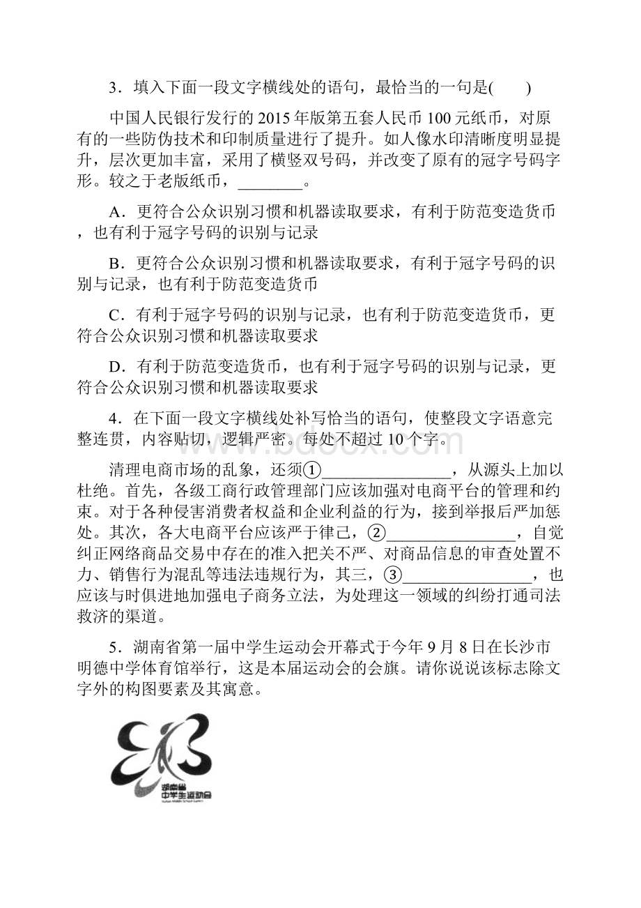 届高考语文第一轮总复习全程训练周周测专项演练+周周测09.docx_第2页