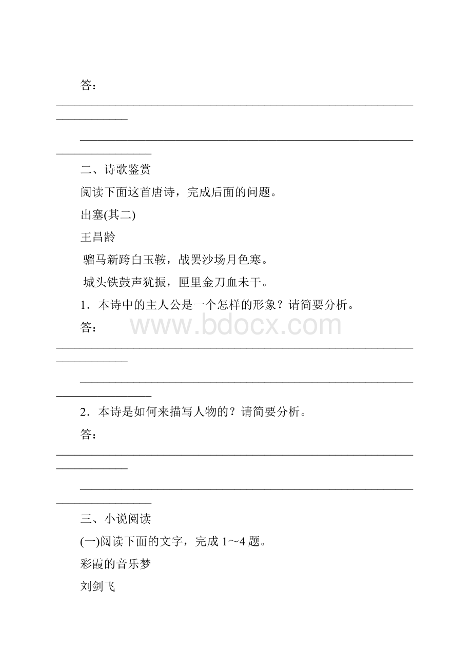 届高考语文第一轮总复习全程训练周周测专项演练+周周测09.docx_第3页