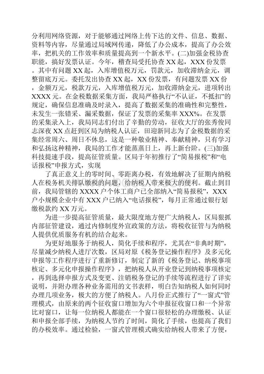 XX年国税分局工作总结.docx_第3页