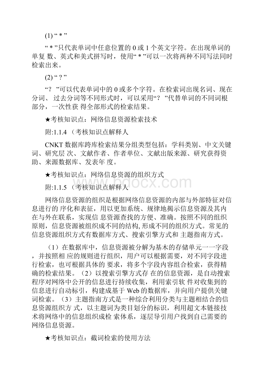 《网络信息文献检索》复习资料庞佳doc.docx_第3页