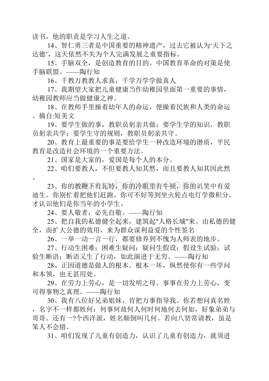 陶行知的名言.docx_第2页