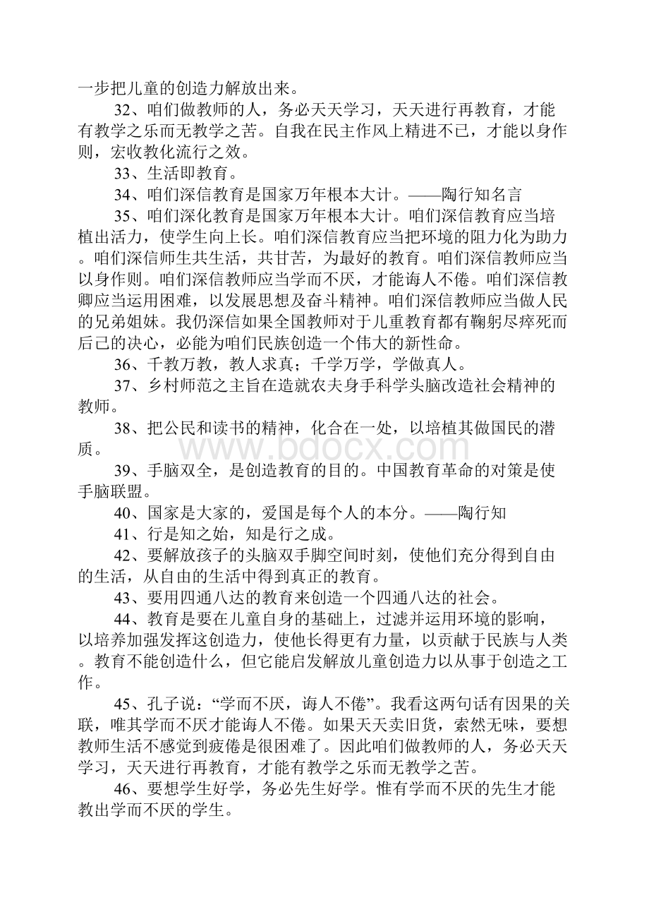 陶行知的名言.docx_第3页